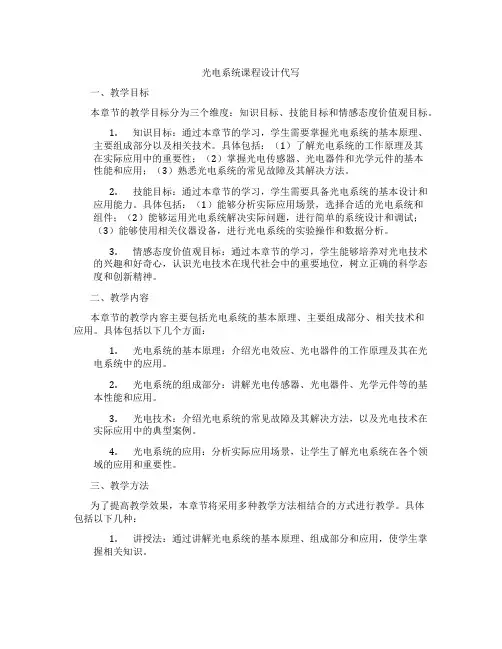 光电系统课程设计代写