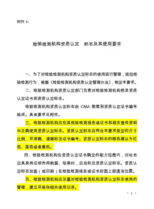 检验检测机构资质认定 标志及其使用要求
