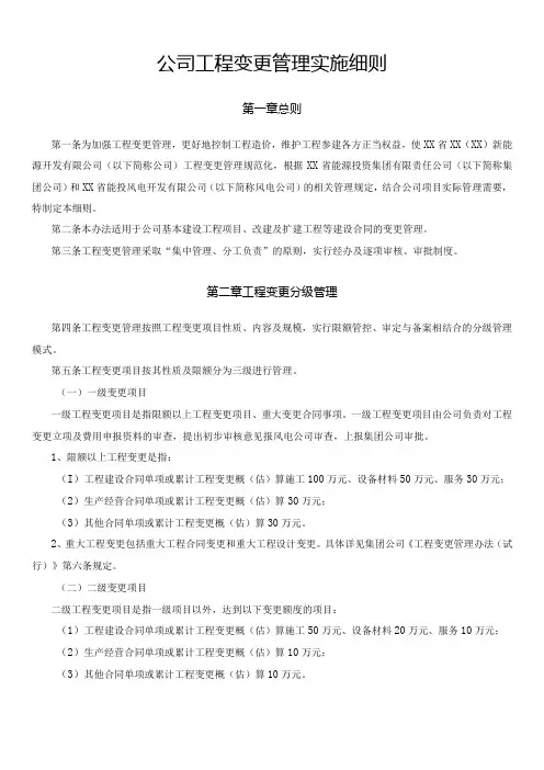公司工程变更管理实施细则