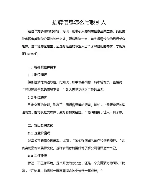 招聘信息怎么写吸引人