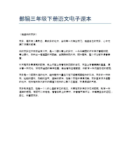部编三年级下册语文电子课本