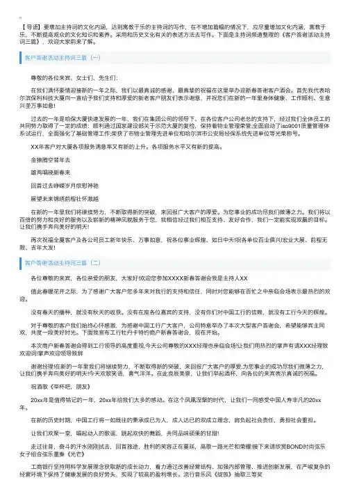 客户答谢活动主持词三篇