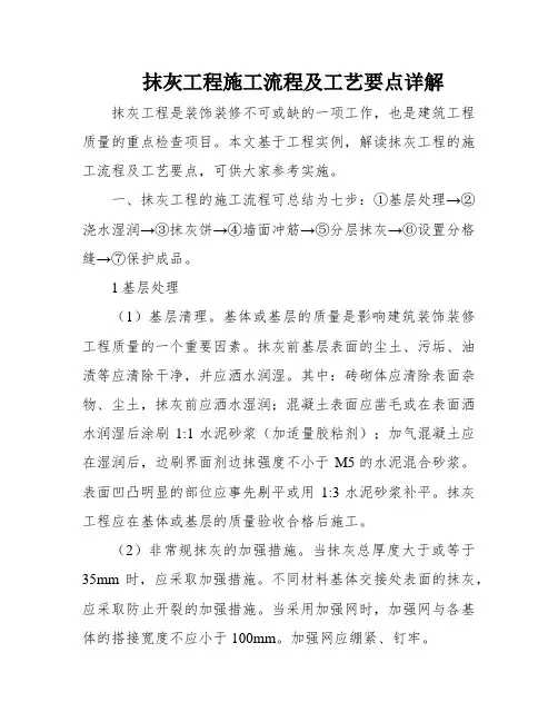 抹灰工程施工流程及工艺要点详解