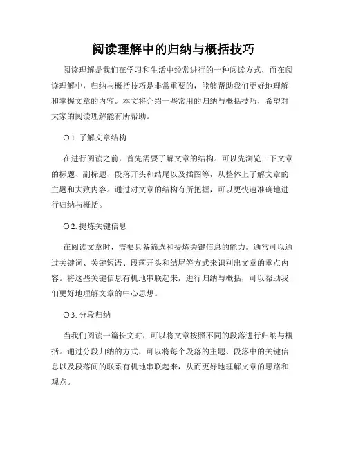 阅读理解中的归纳与概括技巧