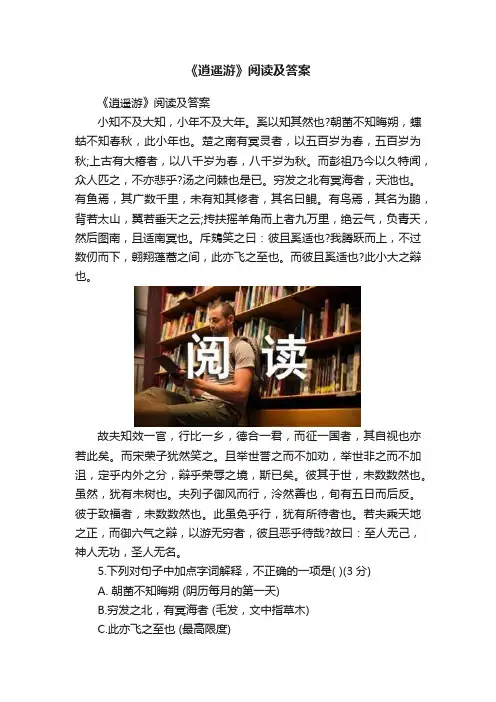 《逍遥游》阅读及答案