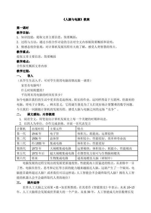 《人脑与电脑》教案1