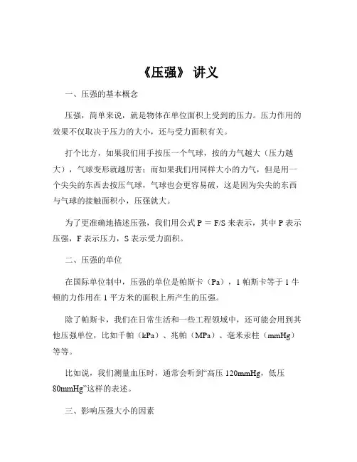 《压强》 讲义