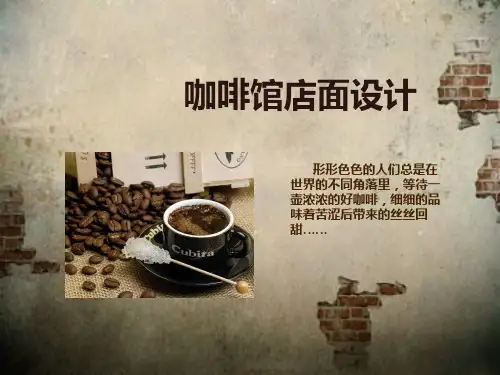 咖啡馆店面设计