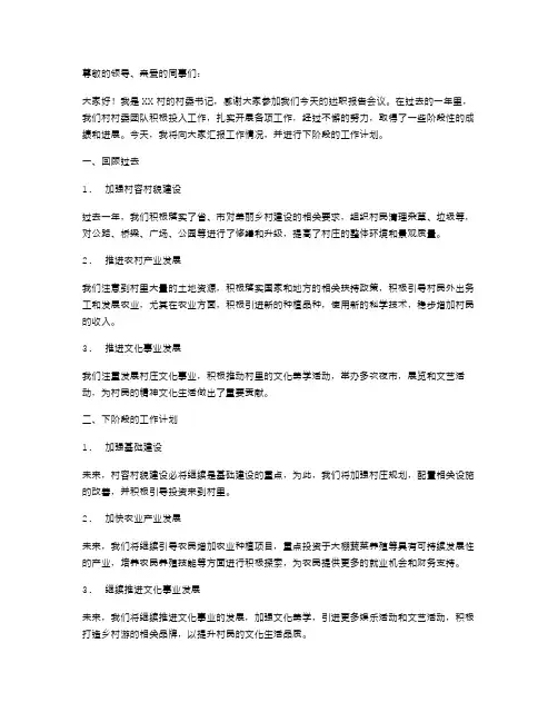 农村村委述职报告暨工作计划范文
