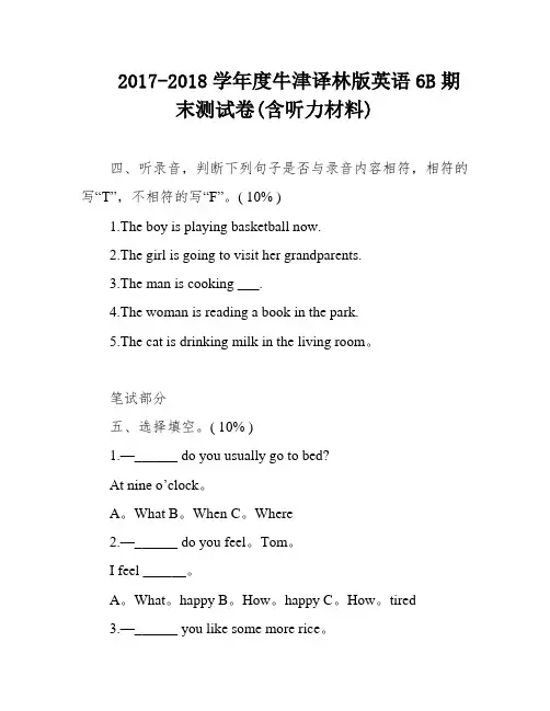 2017-2018学年度牛津译林版英语6B期末测试卷(含听力材料)