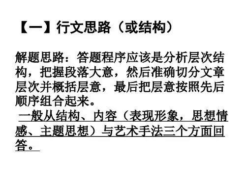 散文结构思路