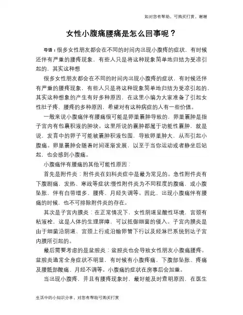 女性小腹痛腰痛是怎么回事呢？