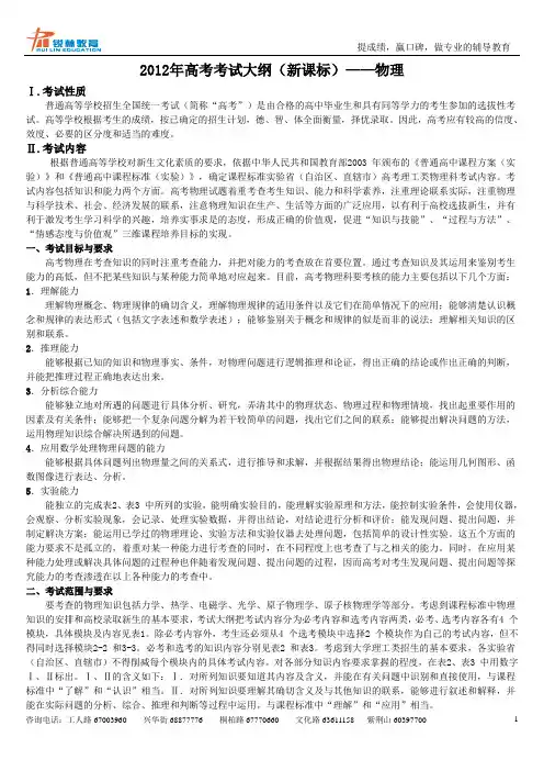 2012年河南高考物理考试大纲