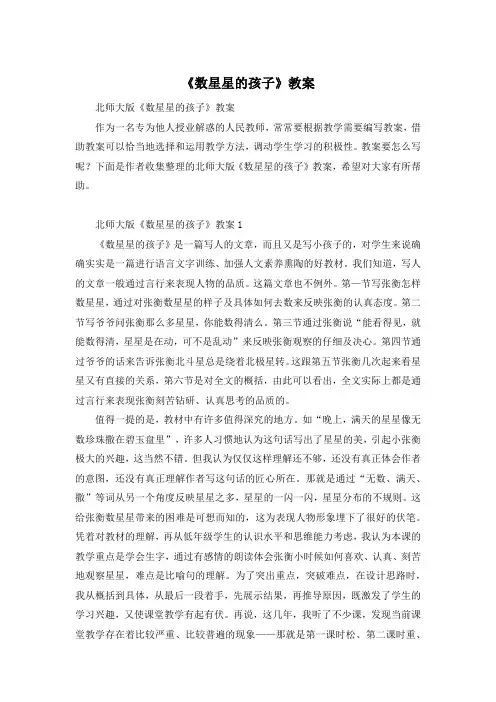 《数星星的孩子》教案