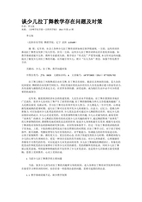 谈少儿拉丁舞教学存在问题及对策