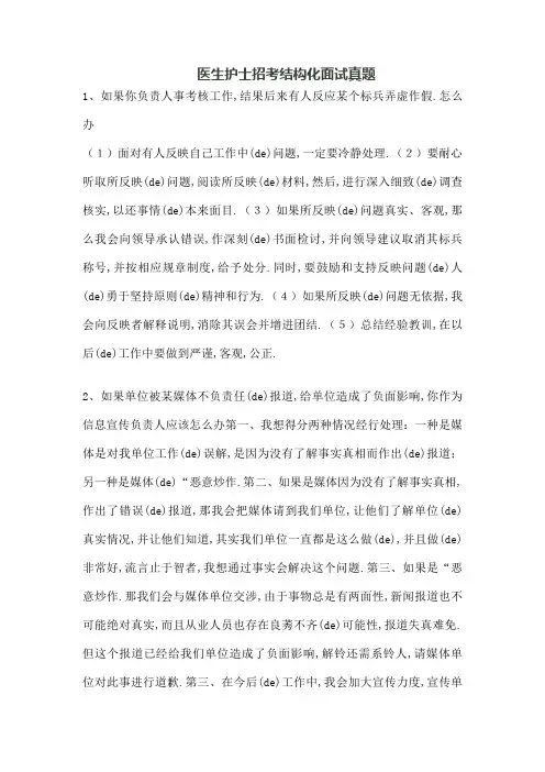 护士结构化面试题