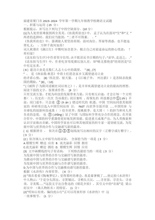 福建省厦门市2023- 2024 学年第一学期九年级教学检测语文试题(含答案)