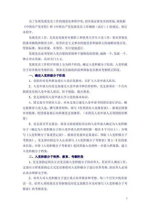 发展党员工作程序