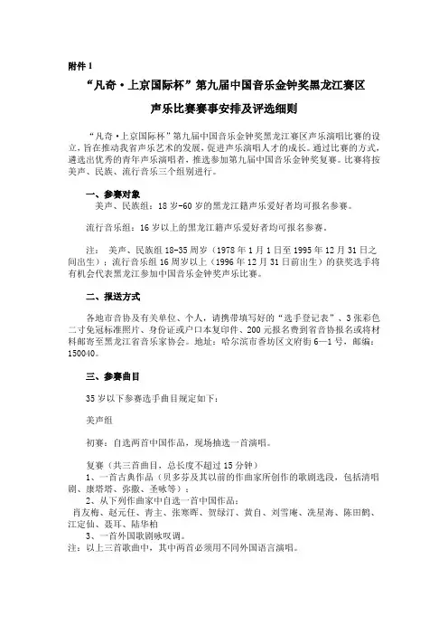 赛事安排及评选细则-黑龙江文联
