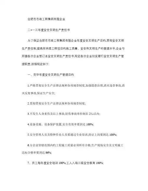 总公司与分公司安全生产责任书