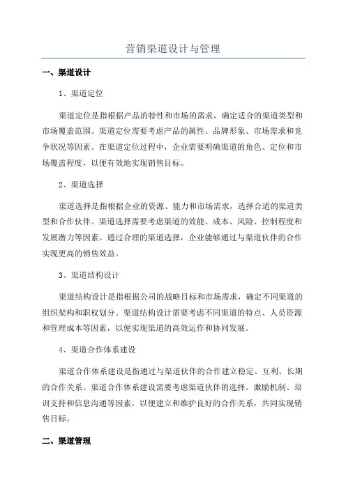 营销渠道设计与管理