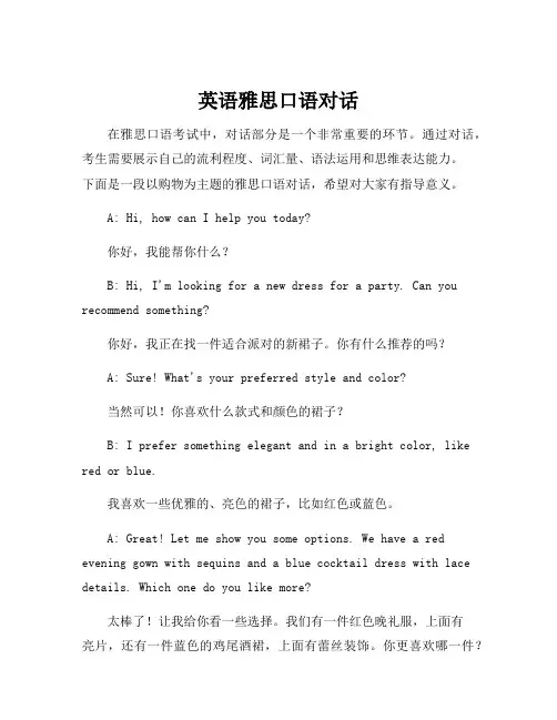 英语雅思口语对话