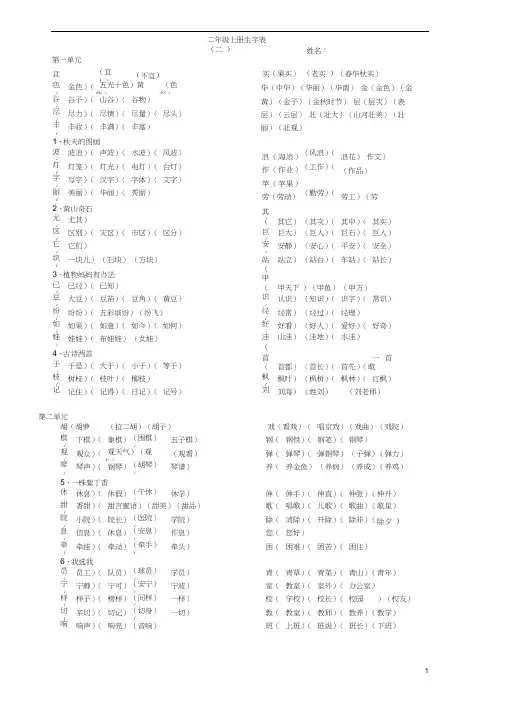 (完整word)人教版二年级上册生字组词(全,可打印)