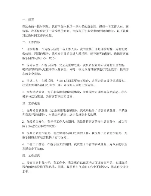 游乐园个人工作总结