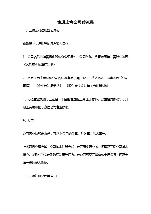 注册上海公司的流程