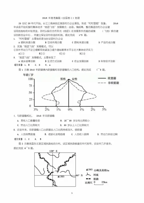 (完整版)2019高考真题全国卷1地理-含答案