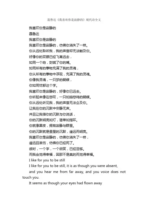 聂鲁达《我喜欢你是寂静的》现代诗全文