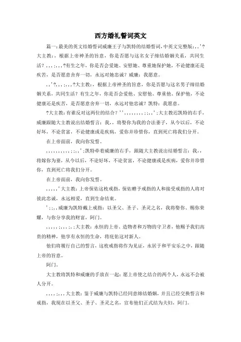 最新-西方婚礼誓词英文 精品