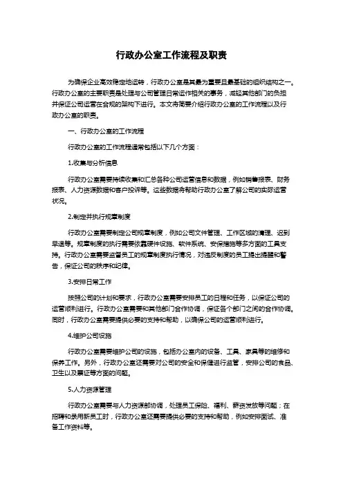 行政办公室工作流程及职责