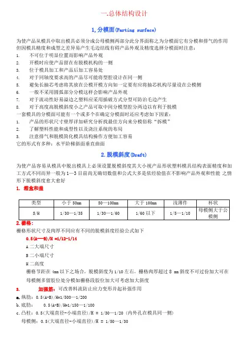 塑胶模具设计