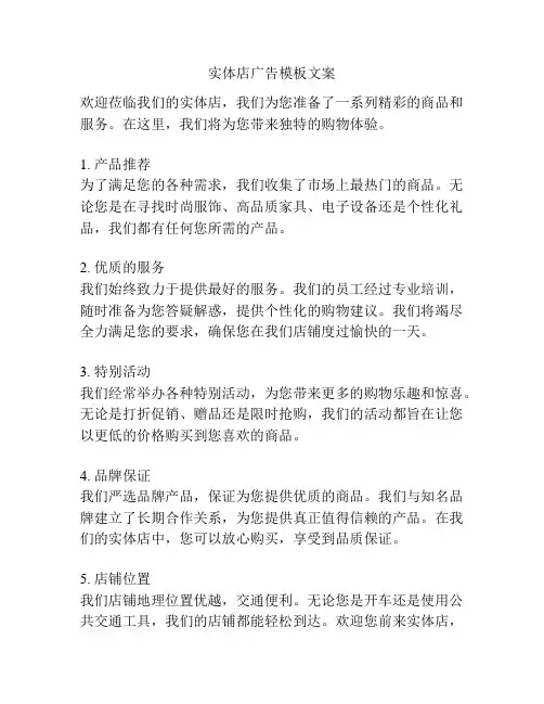 实体店广告模板文案