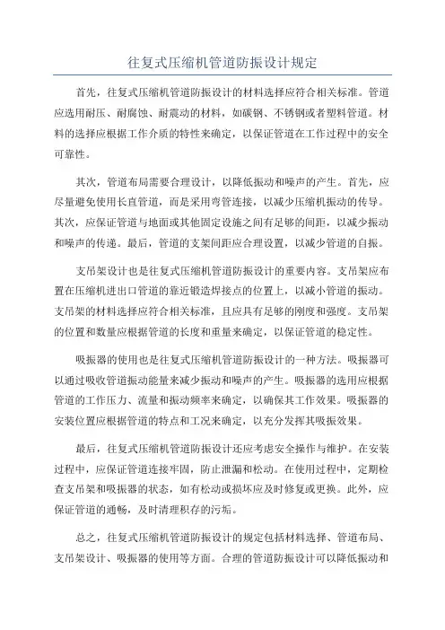 往复式压缩机管道防振设计规定