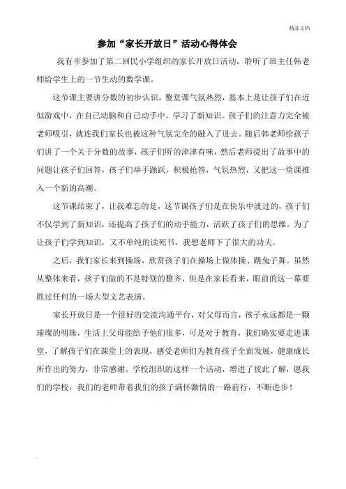 开放日心得体会