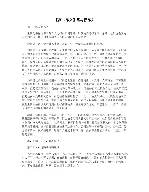 【高二作文】路与行作文