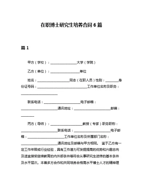 在职博士研究生培养合同6篇