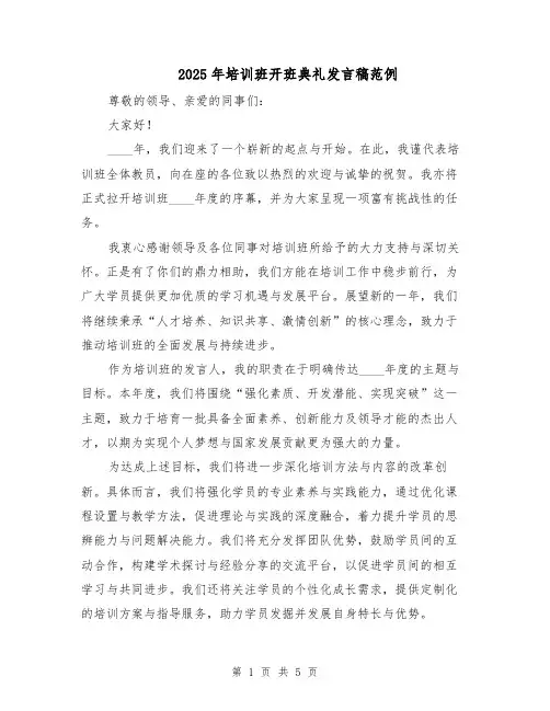 2025年培训班开班典礼发言稿范例（3篇）