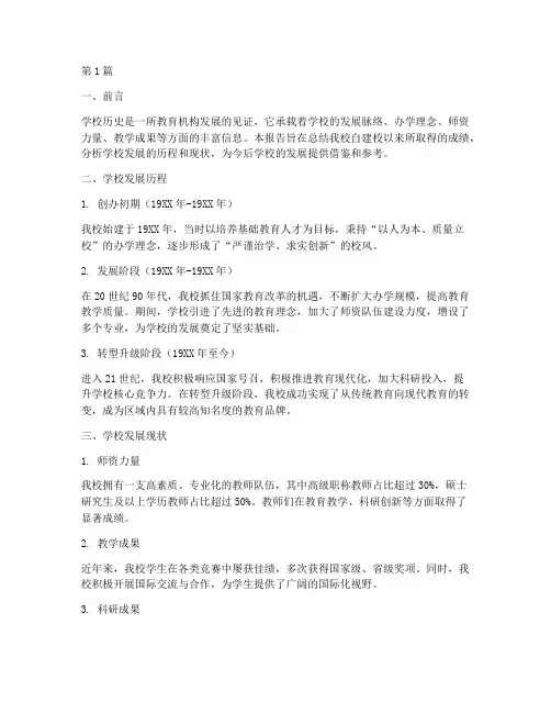 学校历史的总结报告范文(3篇)