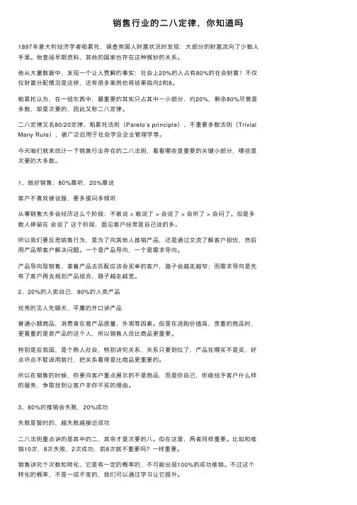 销售行业的二八定律，你知道吗