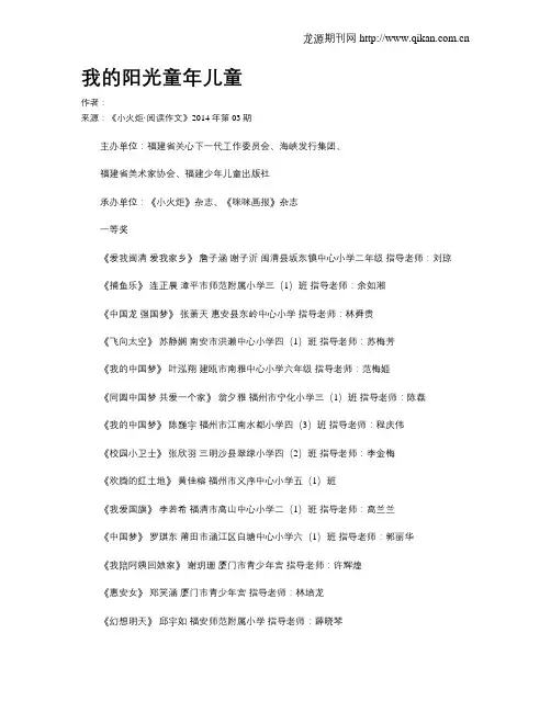 我的阳光童年儿童