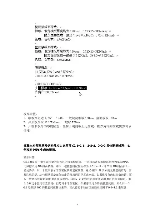 pkpm里的设计参数定的依据和规则