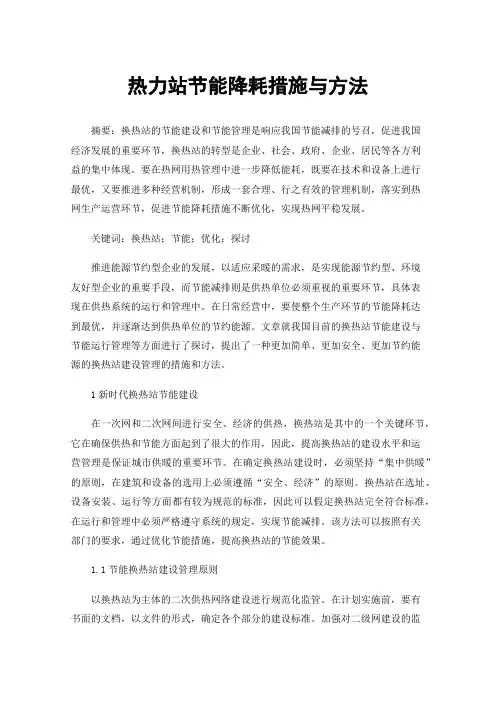 热力站节能降耗措施与方法