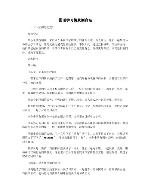 国语学习情景剧命名