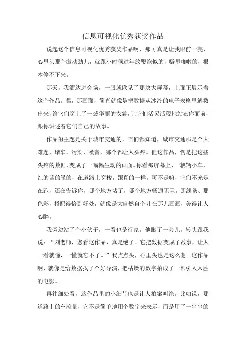 信息可视化优秀获奖作品