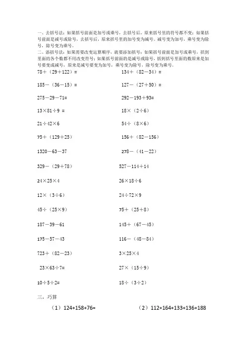 加括号去括号计算