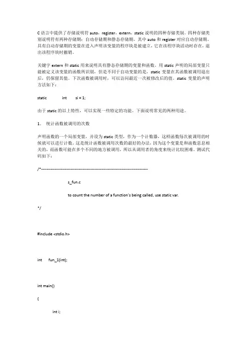 C语言中static关键字的常见用法及举例