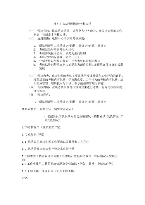 培训师绩效考核评定标准